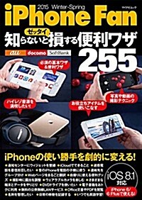 iPhone Fan 2015 Winter-Spring (マイナビムック) (ムック)