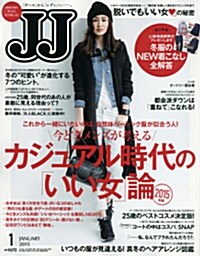 JJ (ジェイジェイ) 2015年 01月號 [雜誌] (月刊, 雜誌)