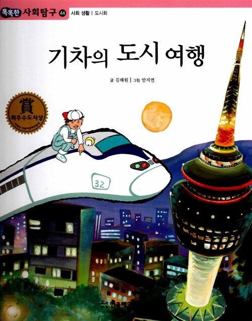 기차의 도시 여행