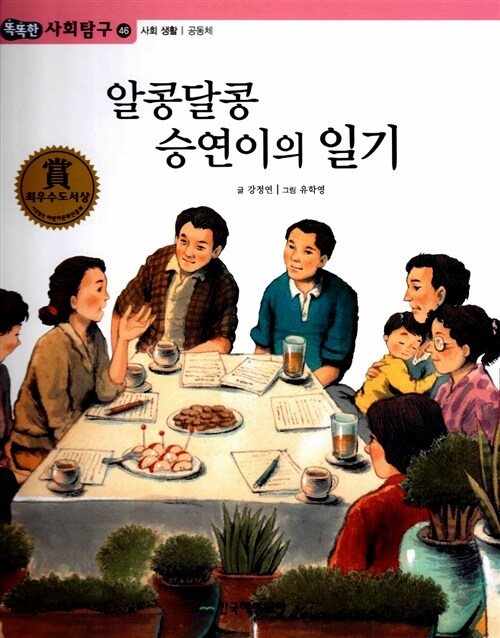 알콩달콩 승연이의 일기