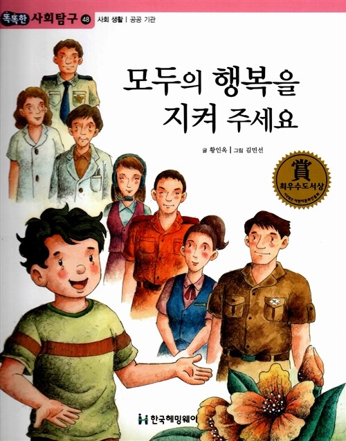 모두의 행복을 지켜주세요