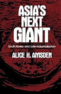 [중고] Asia‘s Next Giant: South Korea and Late Industrialization (Paperback, Revised)