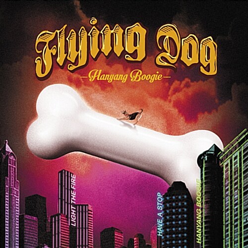 플라잉독(Flying Dog) - EP 1집 Hanyang Boogie