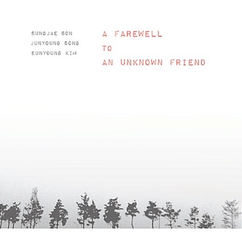 손성제, 송준영, 김은영 - A Farewell To An Unknown Friend [디지팩]