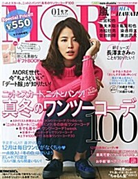 付錄なし版MORE (モア) 2015年 01月號 [雜誌] (不定, 雜誌)