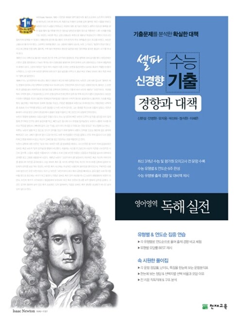 셀파 수능 신경향 기출 영어영역 독해 실전 (고2~고3)