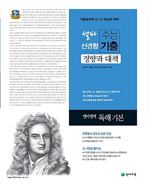 셀파 수능 신경향 기출 영어영역 독해 기본 (고1)