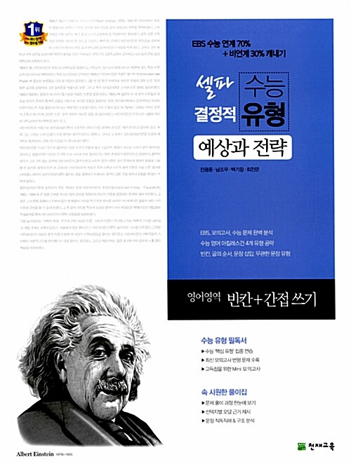 셀파 수능 결정적 유형 영어영역 빈칸+간접 쓰기 (2020년용)