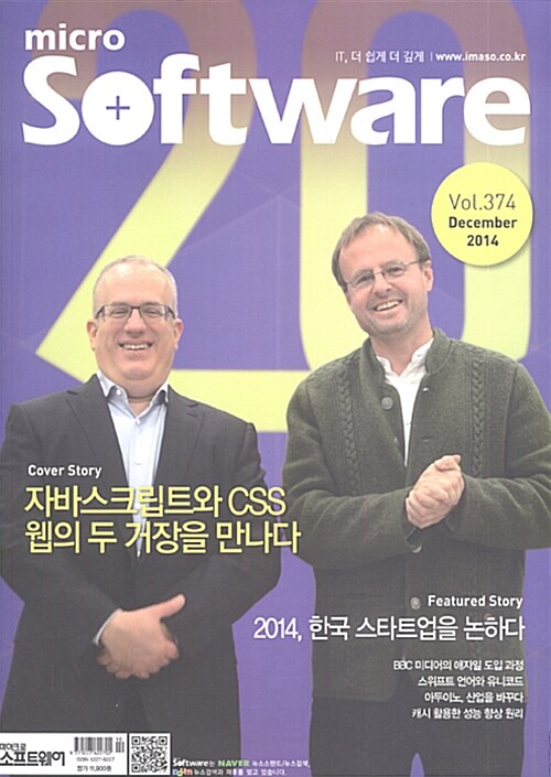 마이크로 소프트웨어 Micro Software 2014.12