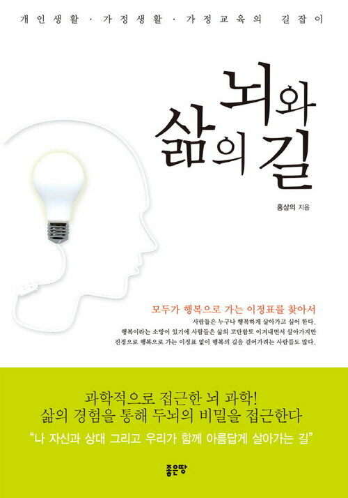 뇌와 삶의 길