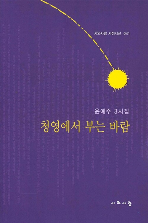 청영에서 부는 바람