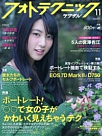 フォトテクニックデジタル 2014年 11月號 (月刊, 雜誌)