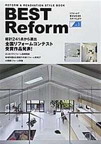 BEST Reform vol.1(2015)―REFORM & RENOVATION STYLE 全國リフォ-ムコンテスト受賞作品發表 (大型本)
