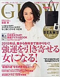 GLOW (グロウ) 2015年 02月號 (雜誌, 月刊)