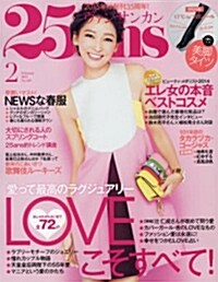 25ans (ヴァンサンカン) 2015年 02月號 (不定, 雜誌)