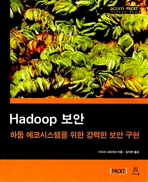Hadoop 보안