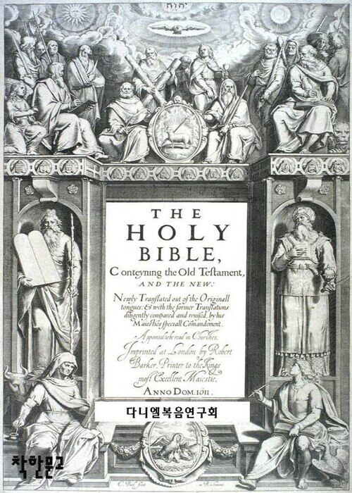 영어 성경 The Holy Bible (킹제임스판)