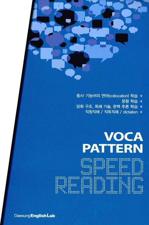 [중고] VOCA Pattern Speed Reading