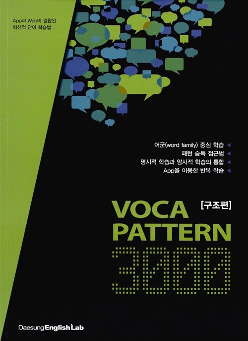 [중고] VOCA Pattern 3000 구조편