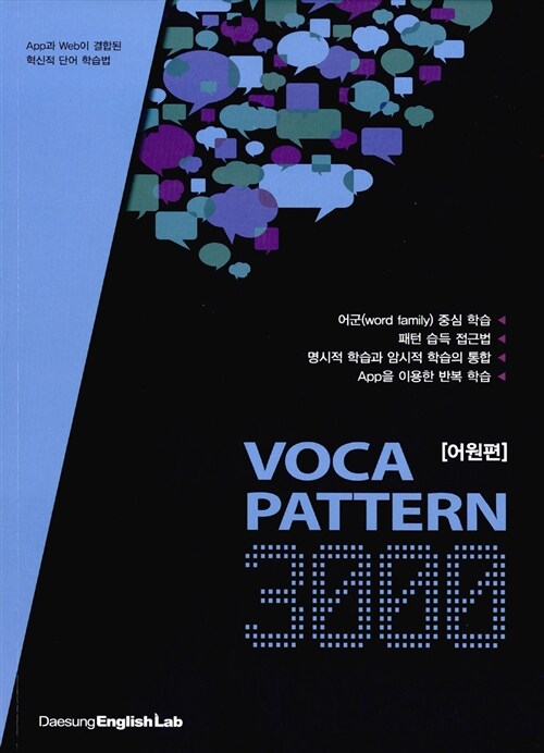 [중고] VOCA Pattern 3000 어원편