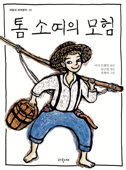 톰 소여의 모험