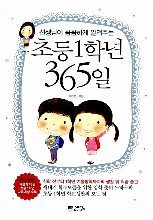 [중고] 초등 1학년 365일