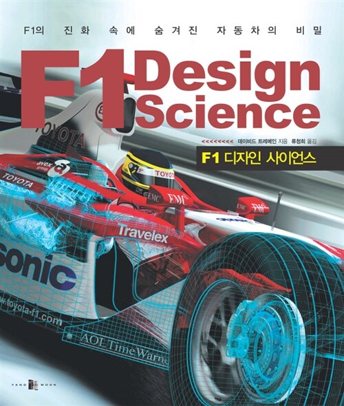 F1 디자인 사이언스= F1 Design Science