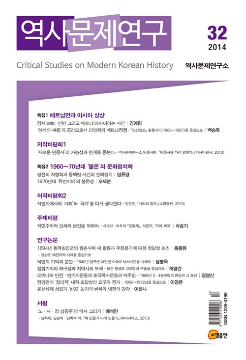 역사문제연구 제32호