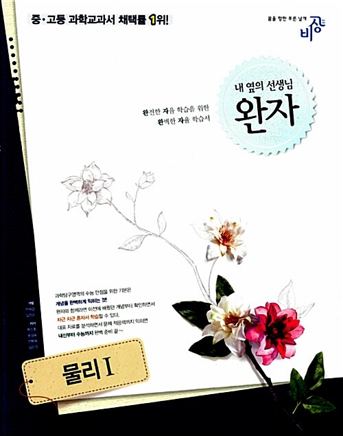 완자 고등 물리 1 (2019년용)