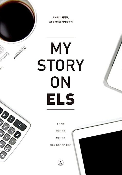 [중고] My Story On ELS