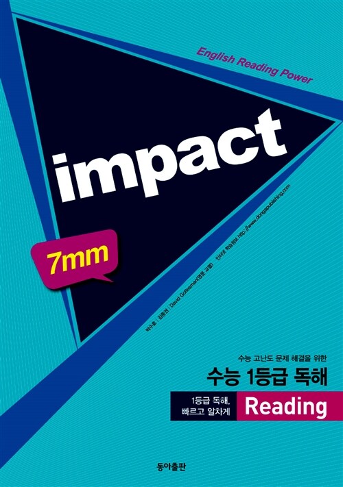 Impact 7mm 수능 1등급 독해 Reading