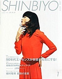 Shinbiyo (シンビヨウ) 2015年 01月號 [雜誌] (月刊, 雜誌)