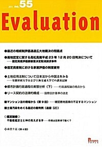 Evaluation no.55 (單行本)