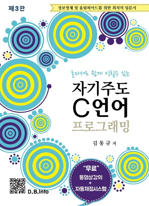 자기주도 C언어 프로그래밍