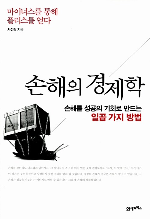 손해의 경제학