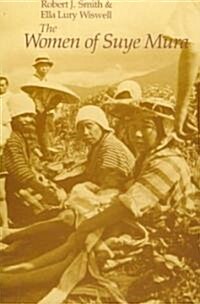 The Women of Suye Mura (Paperback)