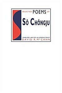 Selected Poems of Sŏ Chŏngju (Hardcover)