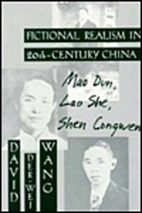 Fictional Realism in Twentieth-Century China: Mao Dun, Lao She, Shen Congwen (Hardcover)