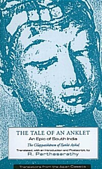 The Cilappatikaram of Ilanko Atikal: An Epic of South India (Paperback)