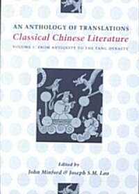 Classical Chinese Literature: An Anthology of Translations: From Antiquity to the Tang Dynasty (Paperback, Revised)