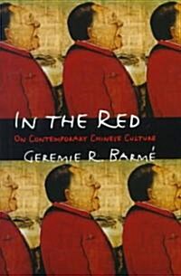 In the Red: On Contemporary Chinese Culture (Hardcover, New)