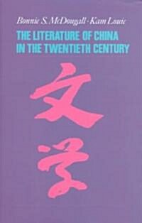 The Literature of China in the Twentieth Century (Hardcover)