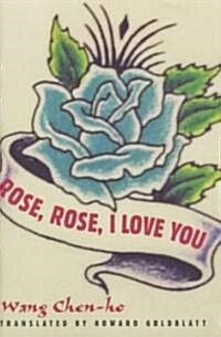 Rose, Rose, I Love You (Hardcover, Revised)