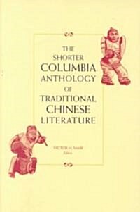 The Shorter Columbia Anthology of Traditional Chinese Literature (Paperback)