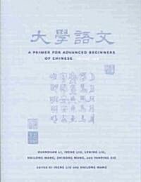 A Primer for Advanced Beginners of Chinese (Paperback)