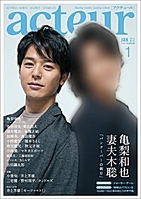 acteur(アクチュ-ル) 2015年1月號 No.45 (不定, 雜誌)