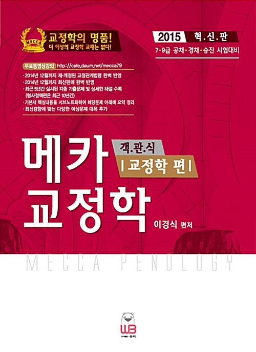 2015 메카 교정학 객관식