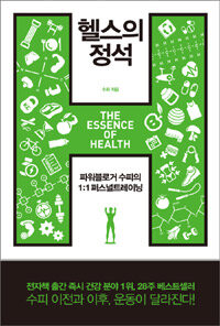 헬스의 정석