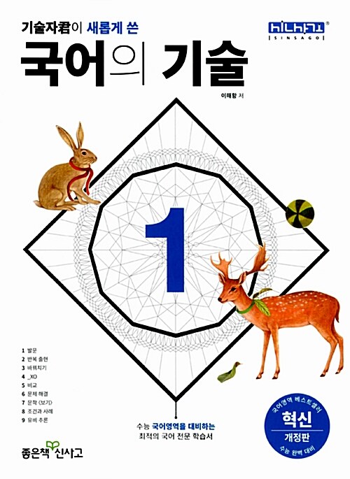 국어의 기술 1