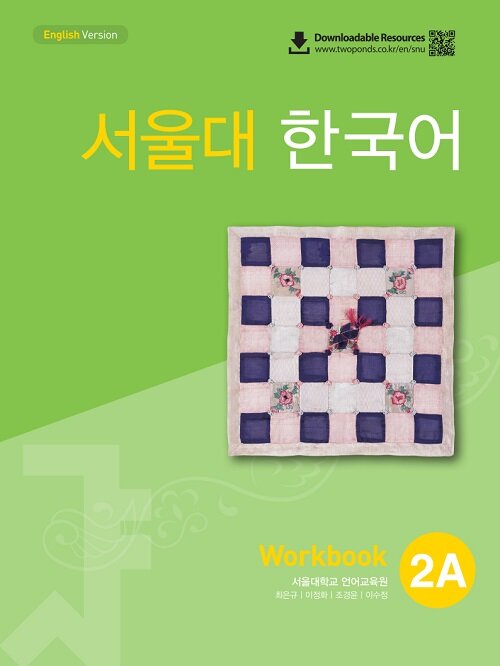 [중고] 서울대 한국어 2A : Workbook with CD-Rom (Book + CD-ROM 1장)